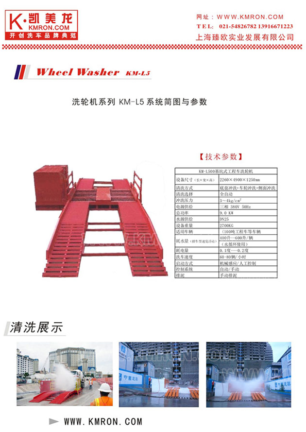 工程车洗轮机KM-L5