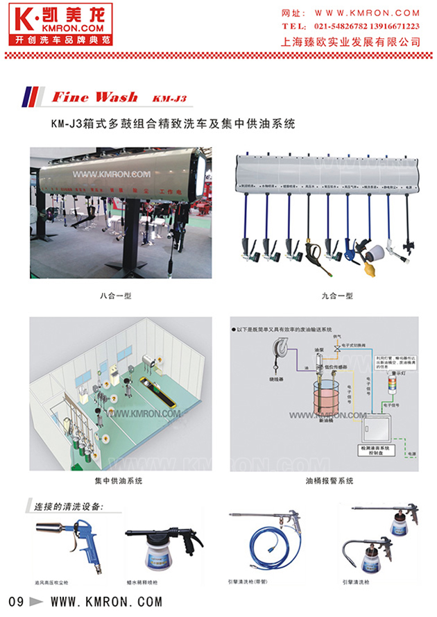 欧式精致洗车KM-J3简图