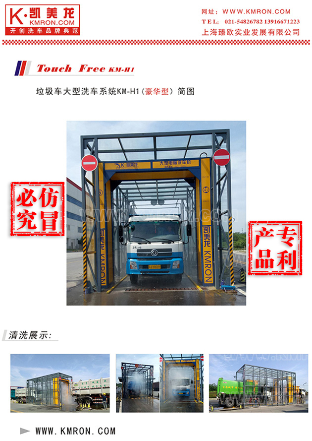 KM-W4无接触洗车机
