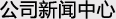 行业动态