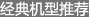 经典机型推荐-凯美龙洗车机