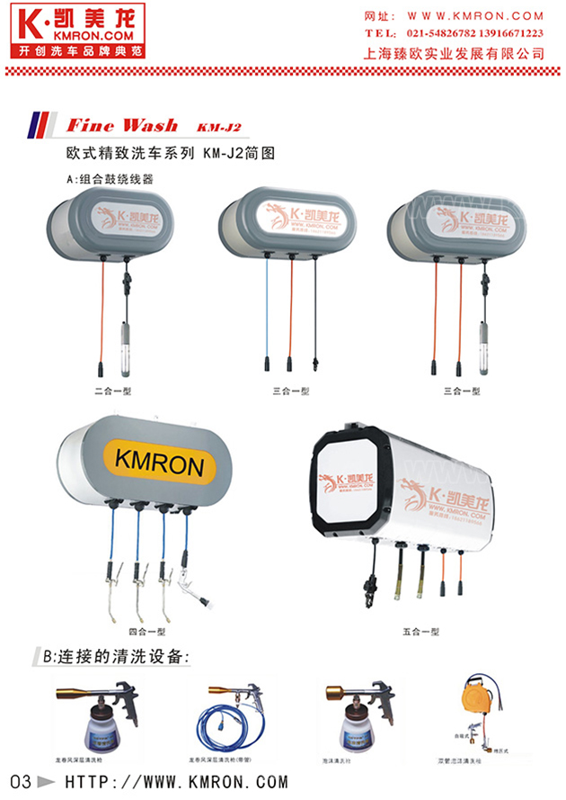 欧式精致洗车KM-J2简图
